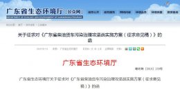 7月1日起广东省提前实行国六标准 加快淘汰国三及以下柴油货车